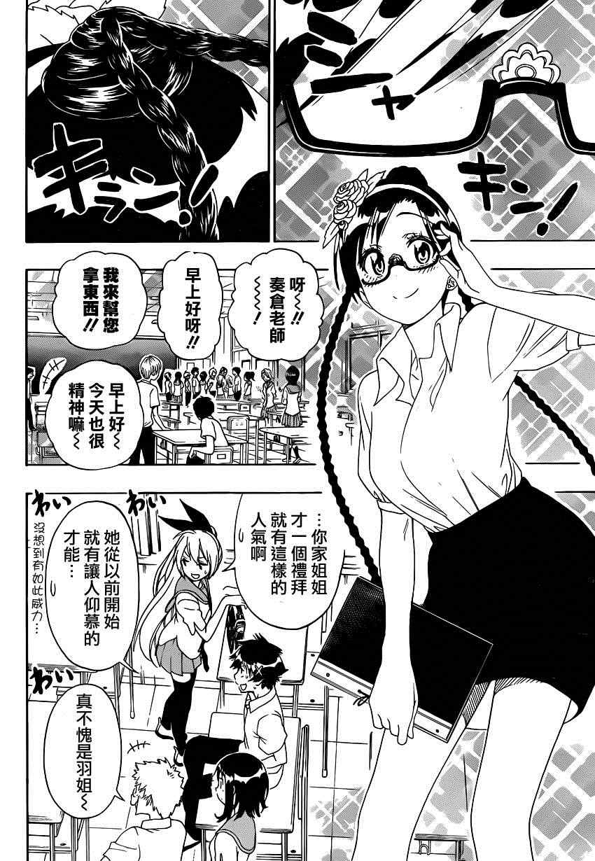 《伪恋》漫画最新章节第121话 弟弟免费下拉式在线观看章节第【8】张图片