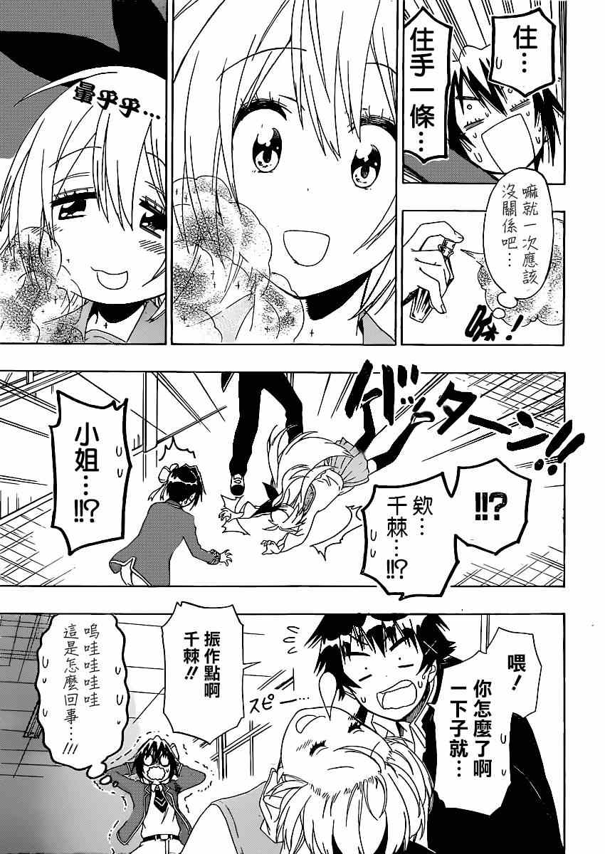 《伪恋》漫画最新章节第140话 睡眠免费下拉式在线观看章节第【7】张图片