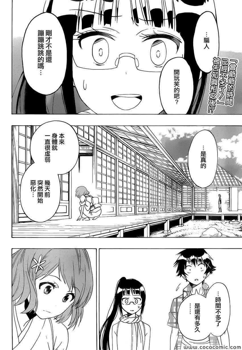 《伪恋》漫画最新章节第114话 一毫米免费下拉式在线观看章节第【2】张图片