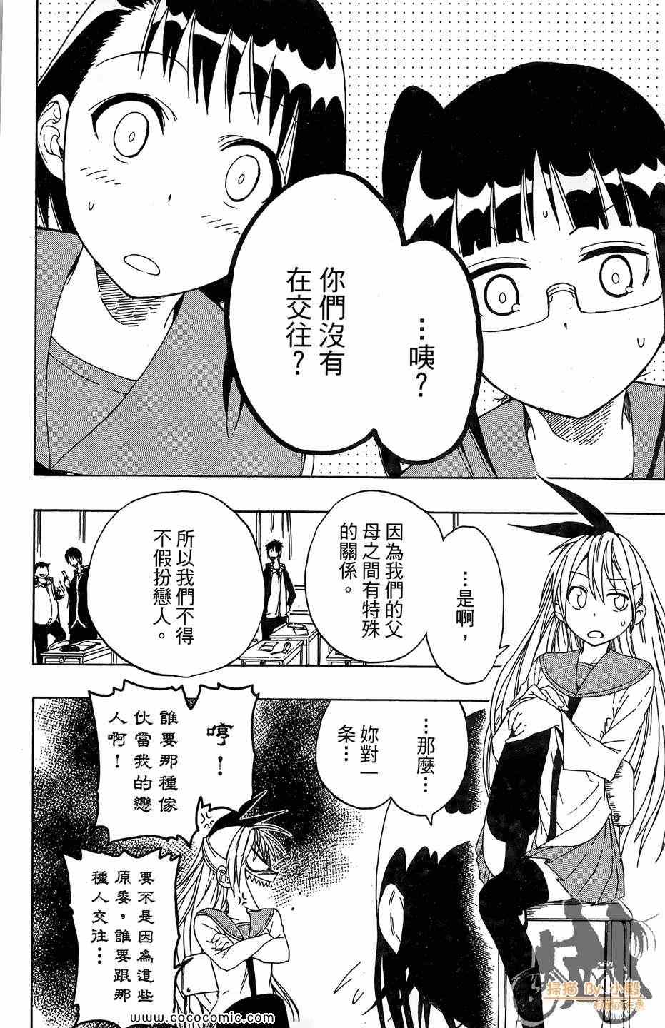 《伪恋》漫画最新章节第2卷免费下拉式在线观看章节第【104】张图片