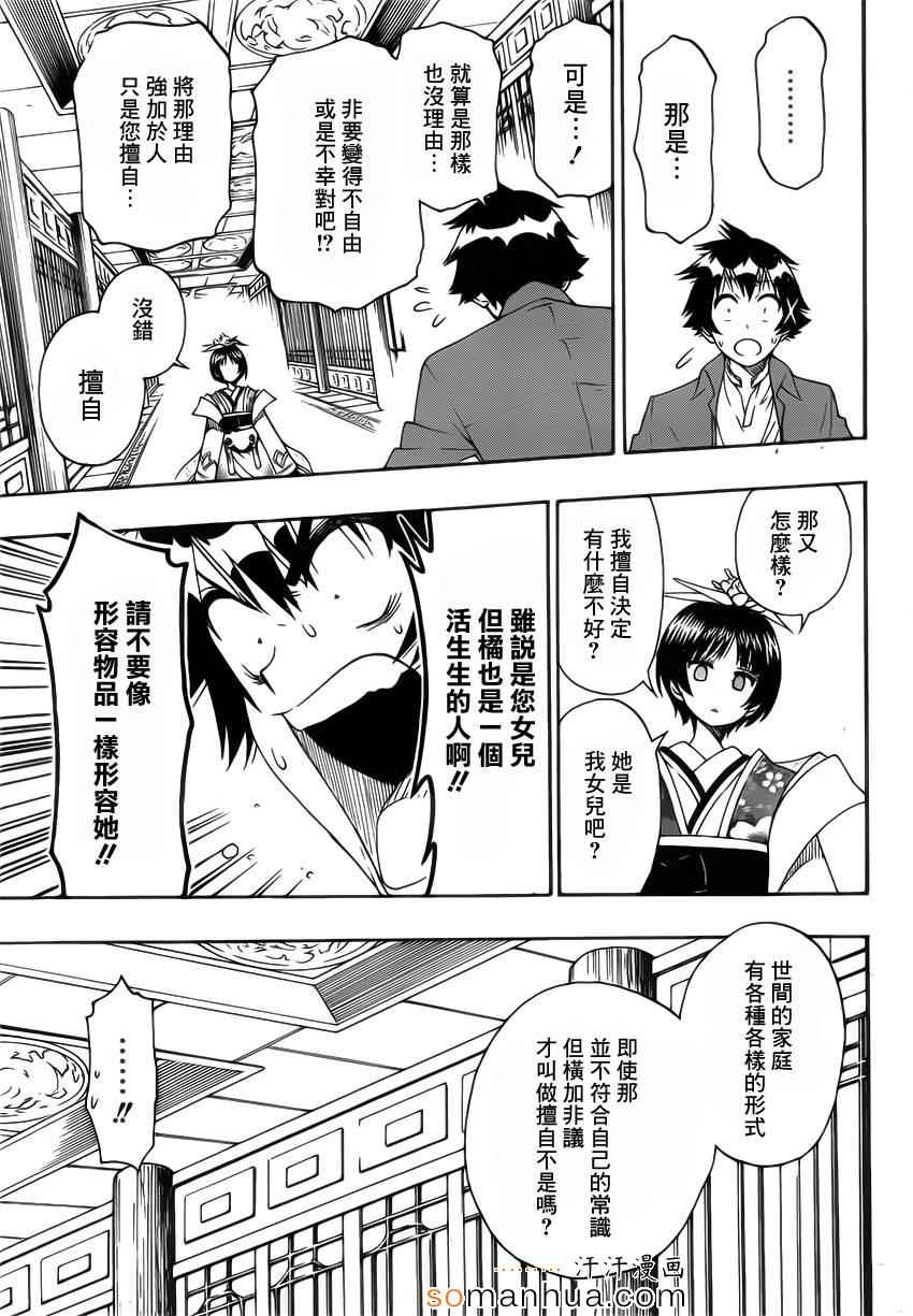 《伪恋》漫画最新章节第186话 为什么免费下拉式在线观看章节第【15】张图片