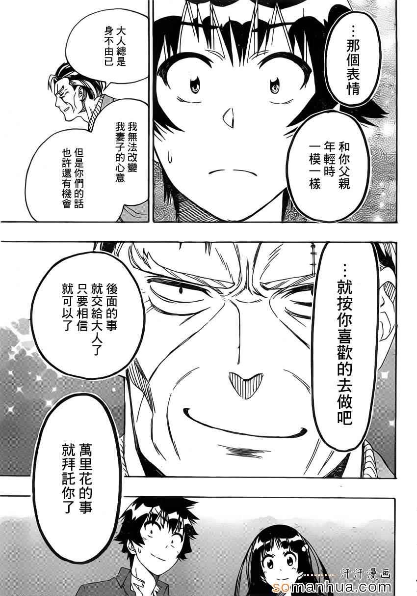 《伪恋》漫画最新章节第187话 牢狱免费下拉式在线观看章节第【17】张图片