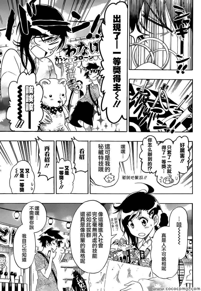 《伪恋》漫画最新章节第108话 疑问免费下拉式在线观看章节第【13】张图片