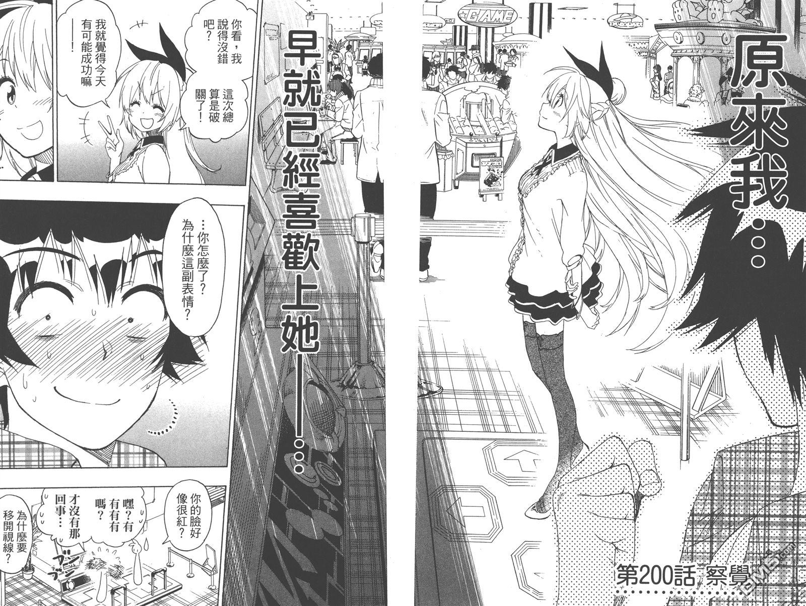 《伪恋》漫画最新章节第23卷免费下拉式在线观看章节第【26】张图片