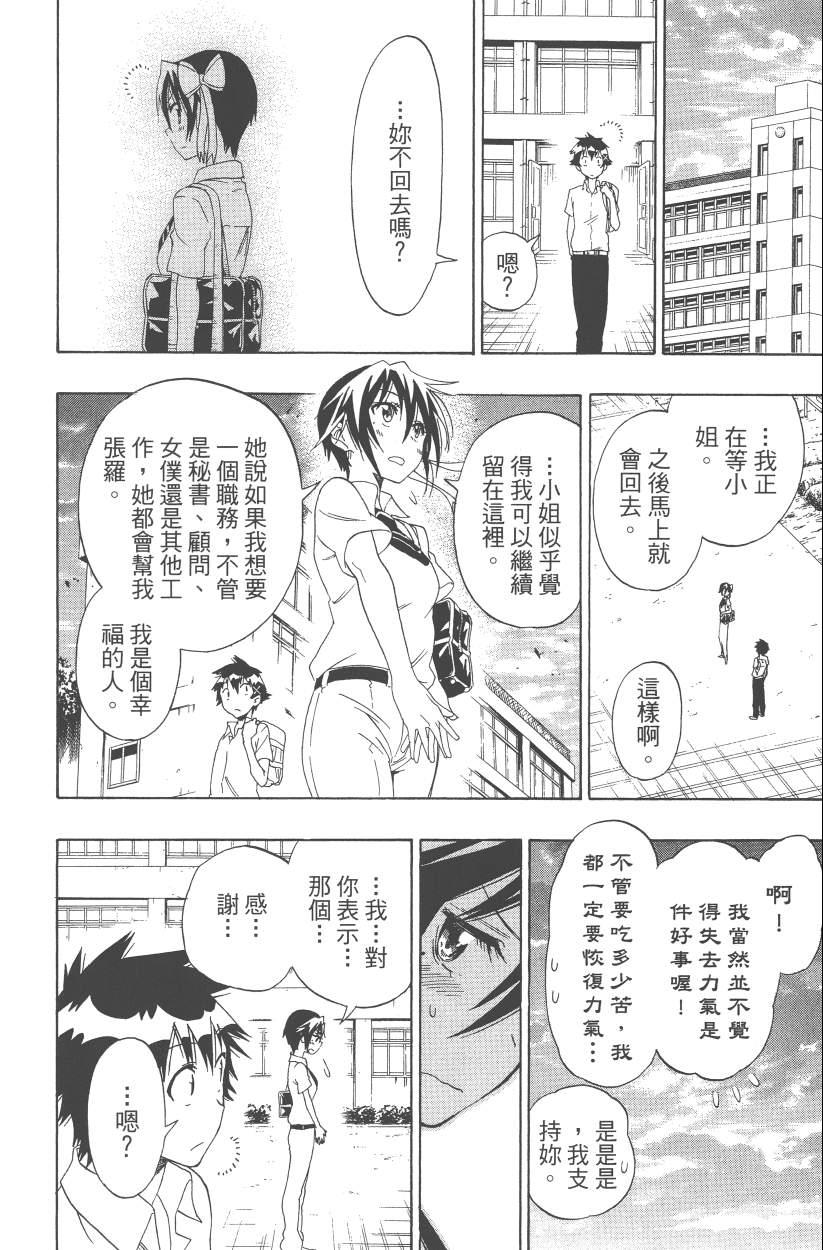 《伪恋》漫画最新章节第12卷免费下拉式在线观看章节第【25】张图片