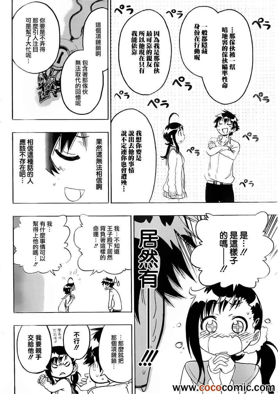 《伪恋》漫画最新章节第78话 还给我免费下拉式在线观看章节第【18】张图片