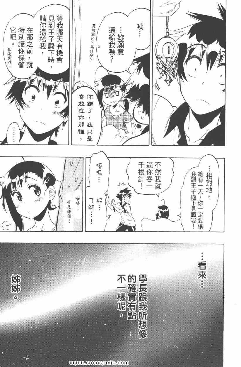 《伪恋》漫画最新章节第10卷免费下拉式在线观看章节第【128】张图片