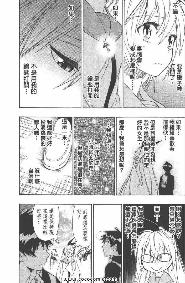 《伪恋》漫画最新章节第6卷免费下拉式在线观看章节第【147】张图片