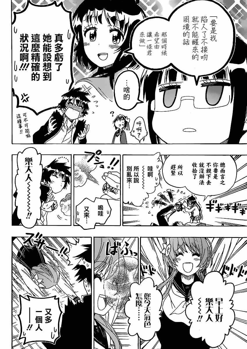 《伪恋》漫画最新章节第140话 睡眠免费下拉式在线观看章节第【14】张图片