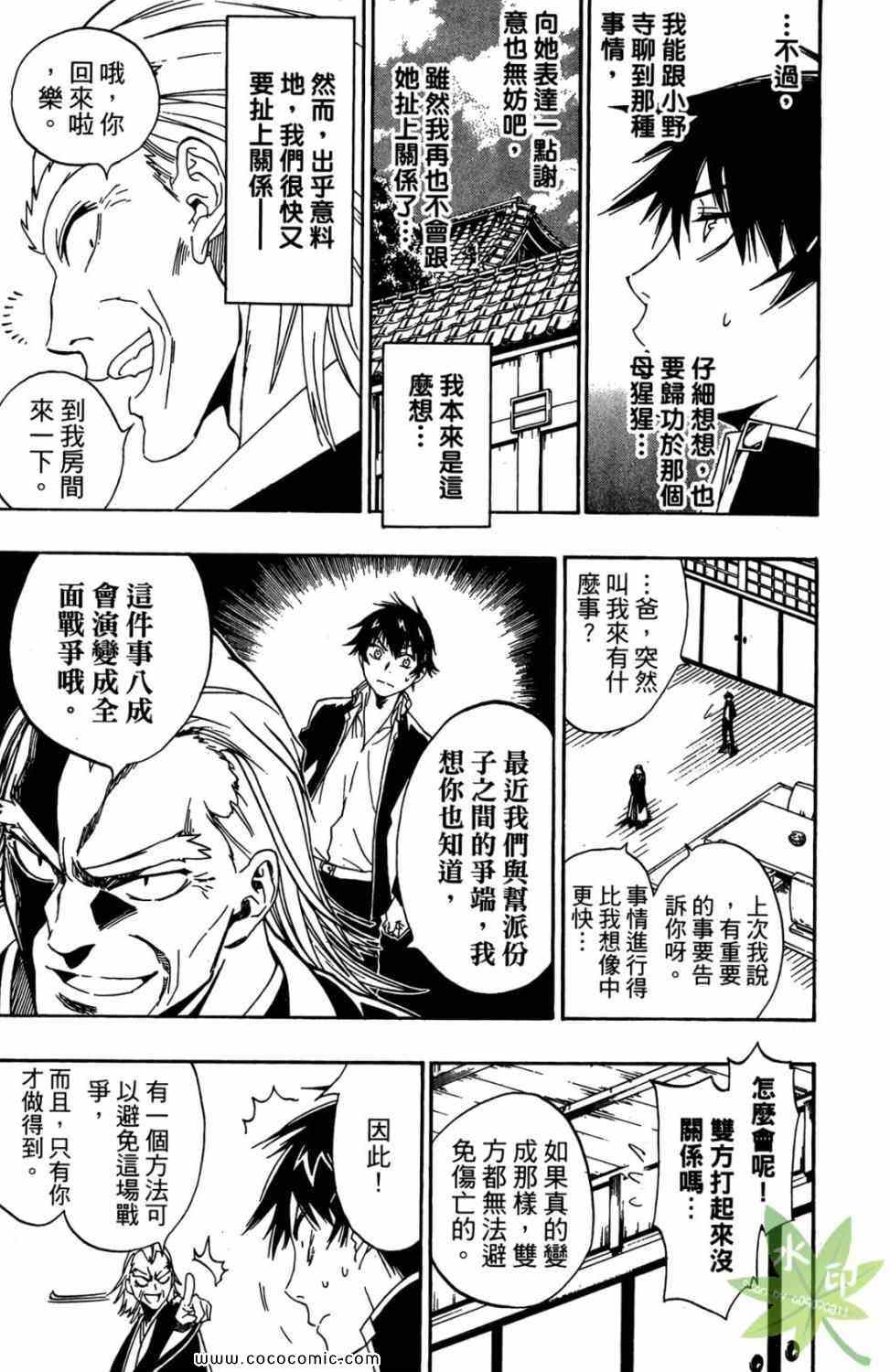 《伪恋》漫画最新章节第1卷免费下拉式在线观看章节第【53】张图片