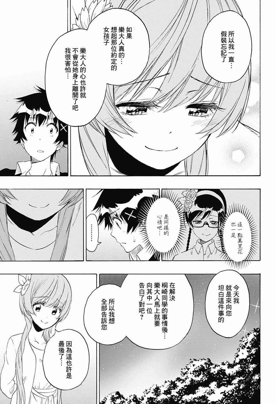 《伪恋》漫画最新章节第219话 果然免费下拉式在线观看章节第【15】张图片