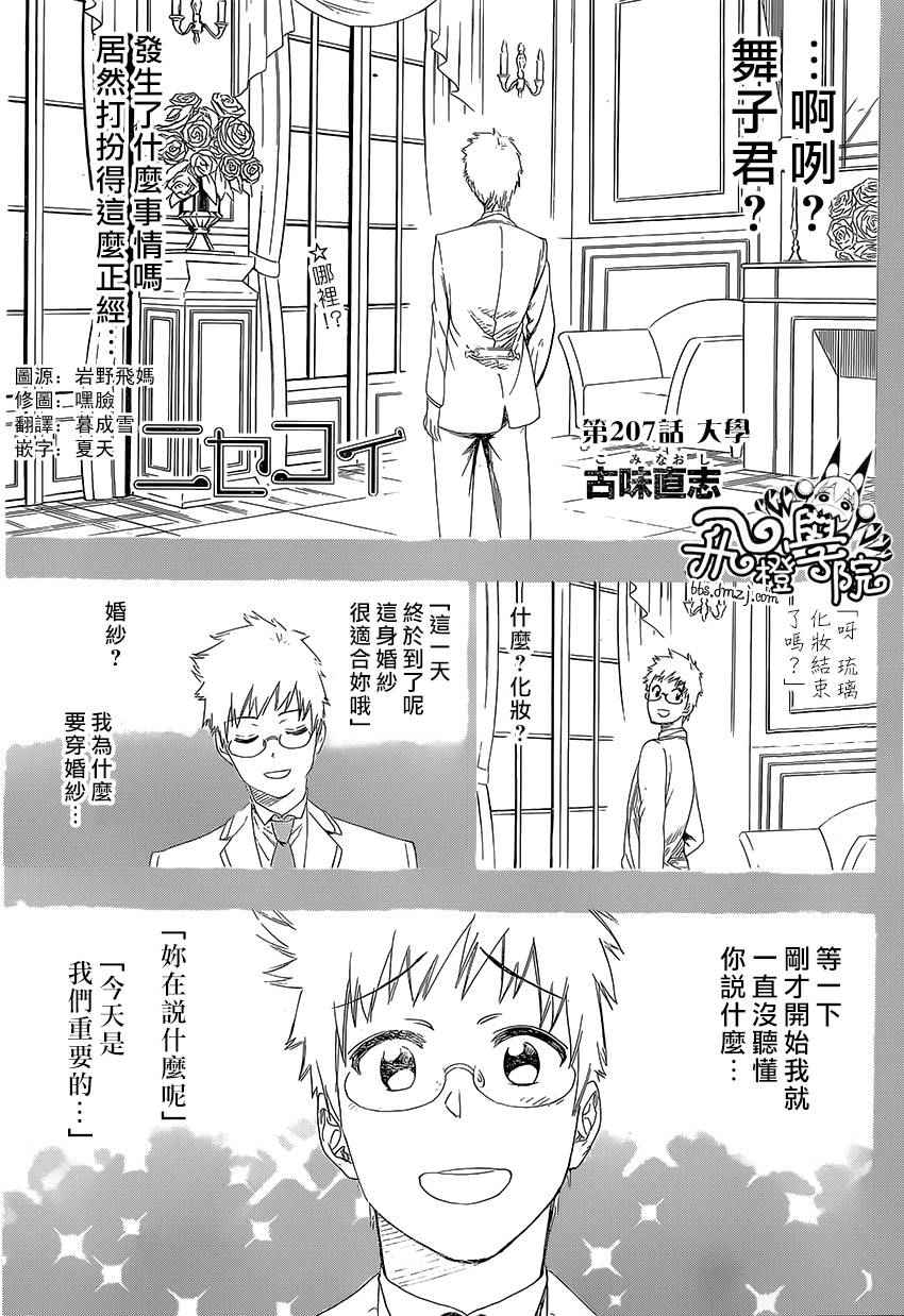 《伪恋》漫画最新章节第207话 大学免费下拉式在线观看章节第【1】张图片