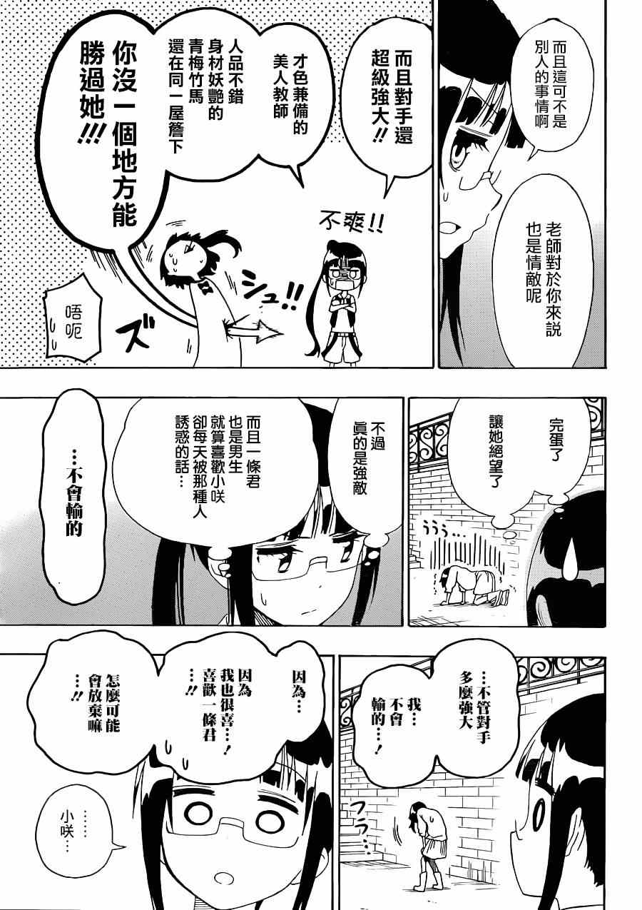 《伪恋》漫画最新章节第126话 宣言免费下拉式在线观看章节第【16】张图片