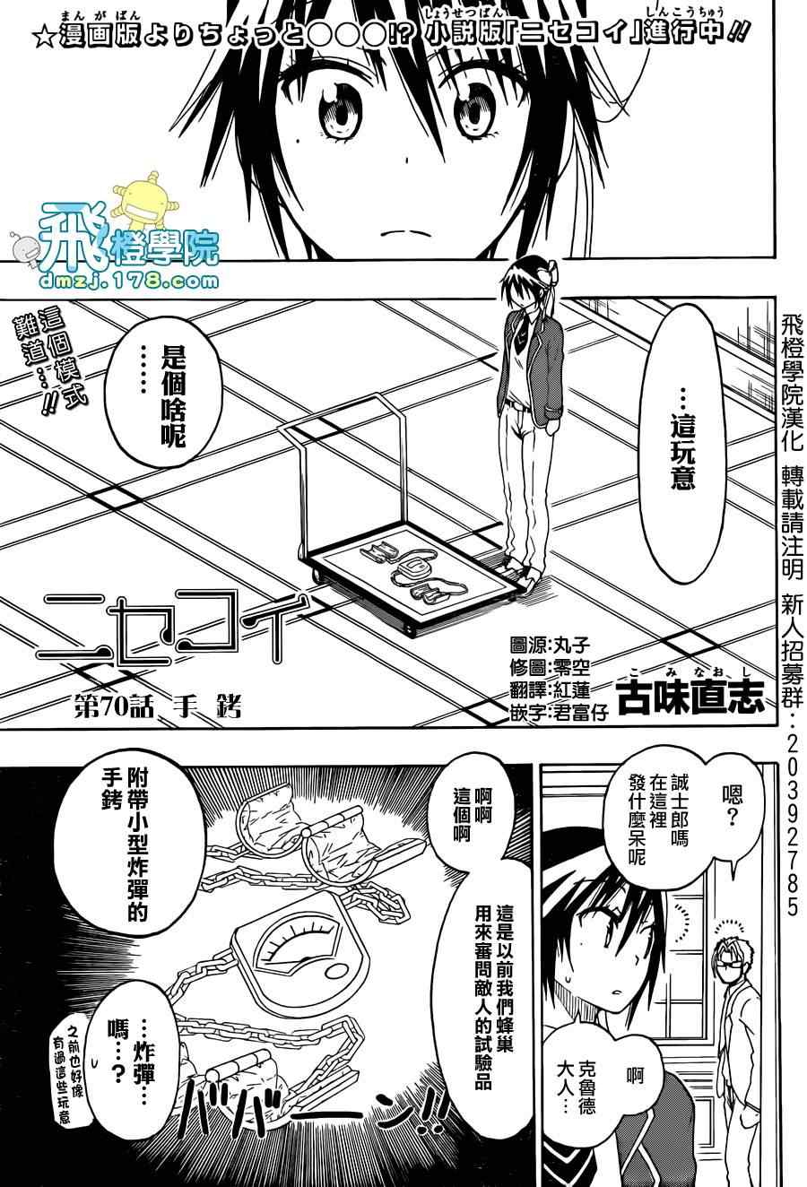 《伪恋》漫画最新章节第70话 手铐免费下拉式在线观看章节第【1】张图片