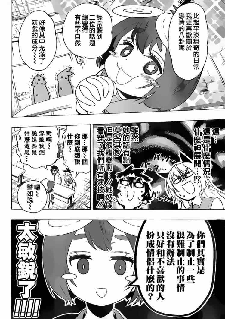 《伪恋》漫画最新章节第130话 采访免费下拉式在线观看章节第【6】张图片