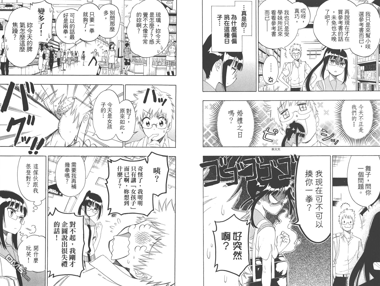 《伪恋》漫画最新章节第23卷免费下拉式在线观看章节第【101】张图片