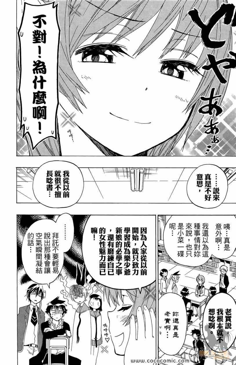 《伪恋》漫画最新章节第7卷免费下拉式在线观看章节第【50】张图片