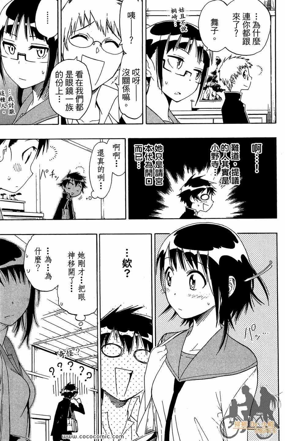 《伪恋》漫画最新章节第2卷免费下拉式在线观看章节第【15】张图片