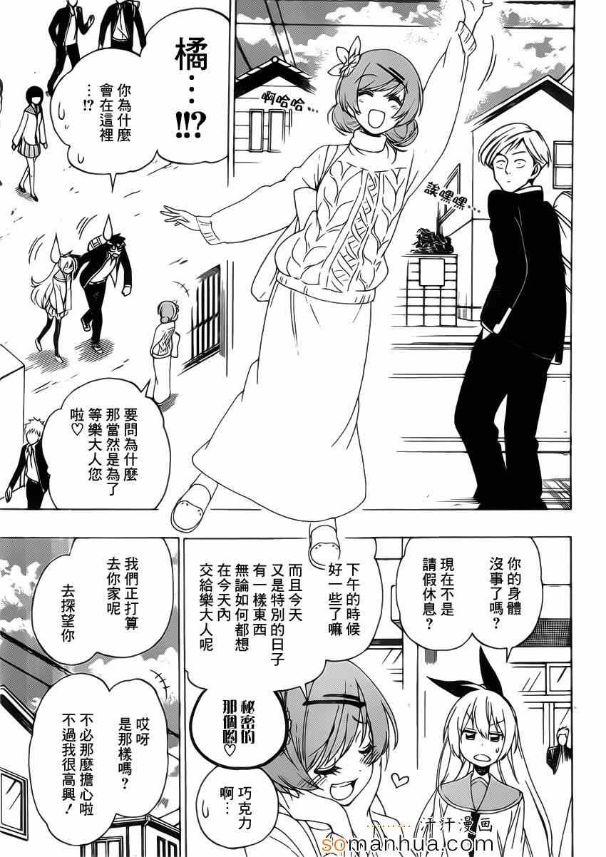 《伪恋》漫画最新章节第180话 关注免费下拉式在线观看章节第【11】张图片