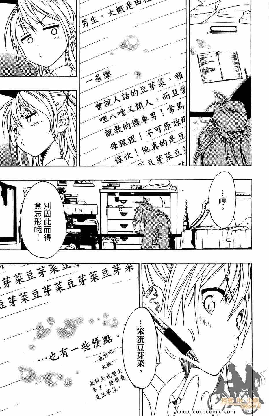 《伪恋》漫画最新章节第2卷免费下拉式在线观看章节第【47】张图片