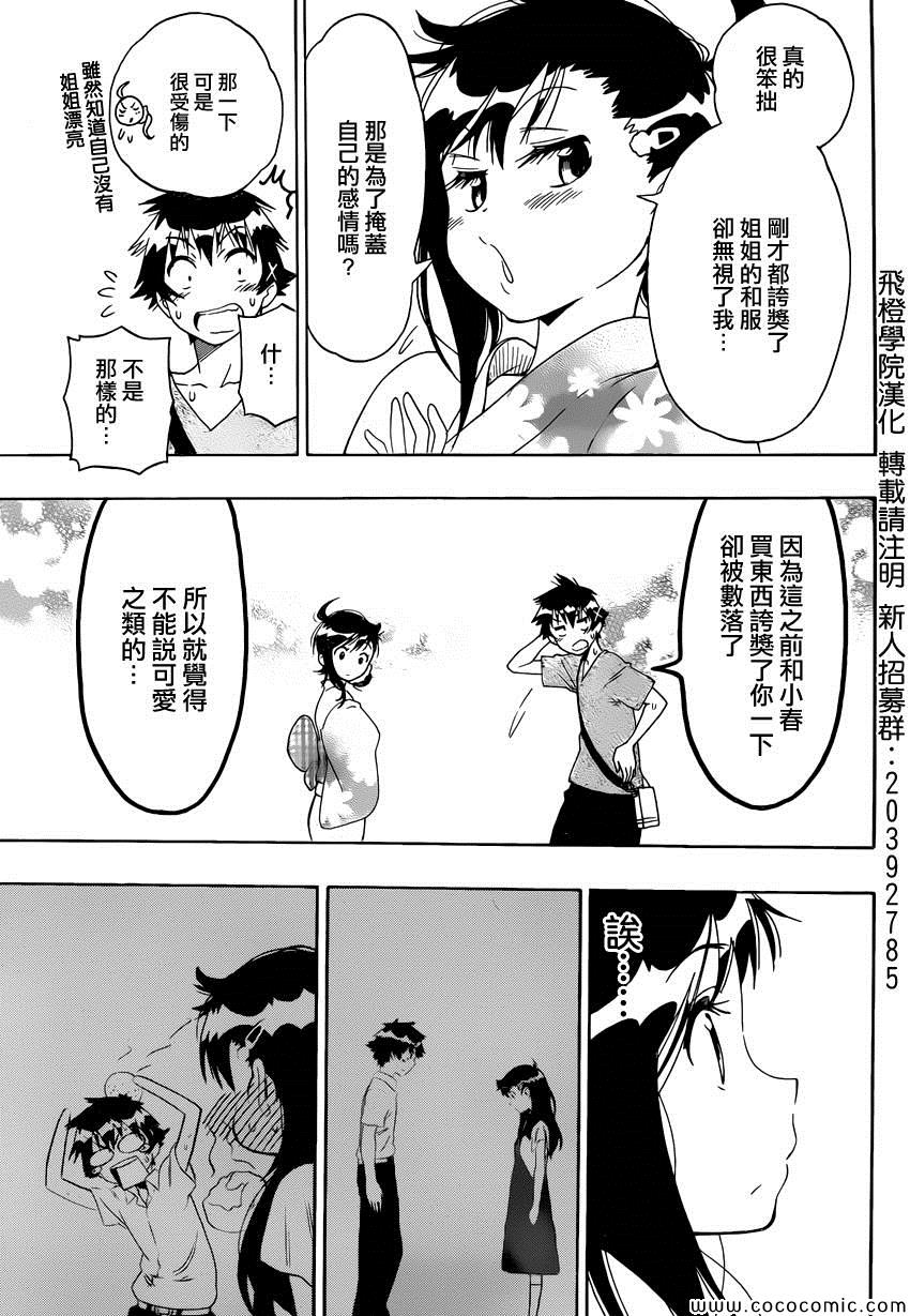 《伪恋》漫画最新章节第109话 笨拙免费下拉式在线观看章节第【6】张图片