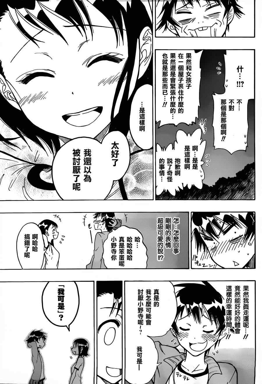 《伪恋》漫画最新章节第24话 抽签免费下拉式在线观看章节第【13】张图片