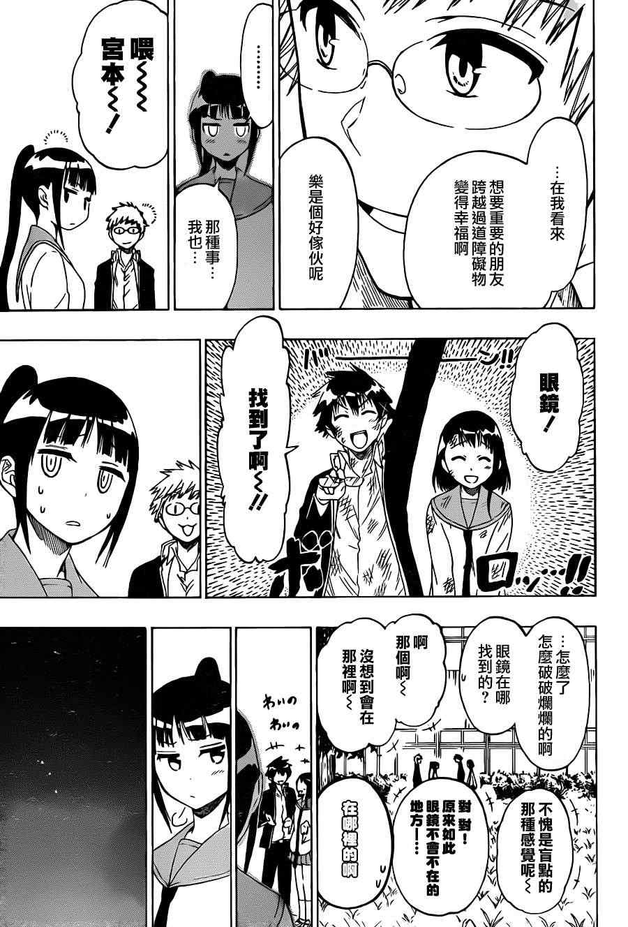 《伪恋》漫画最新章节第58话 丢失免费下拉式在线观看章节第【17】张图片