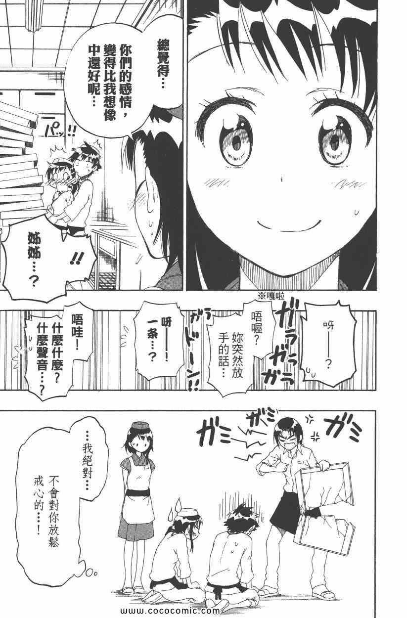 《伪恋》漫画最新章节第9卷免费下拉式在线观看章节第【130】张图片