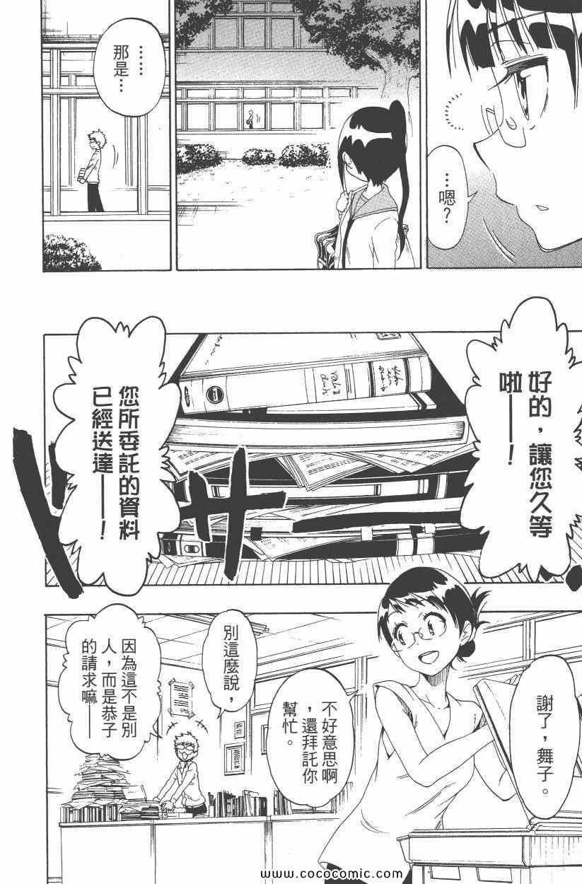 《伪恋》漫画最新章节第10卷免费下拉式在线观看章节第【65】张图片