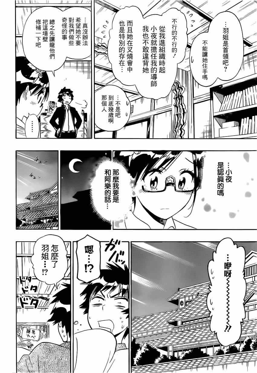 《伪恋》漫画最新章节第148话 后继免费下拉式在线观看章节第【12】张图片