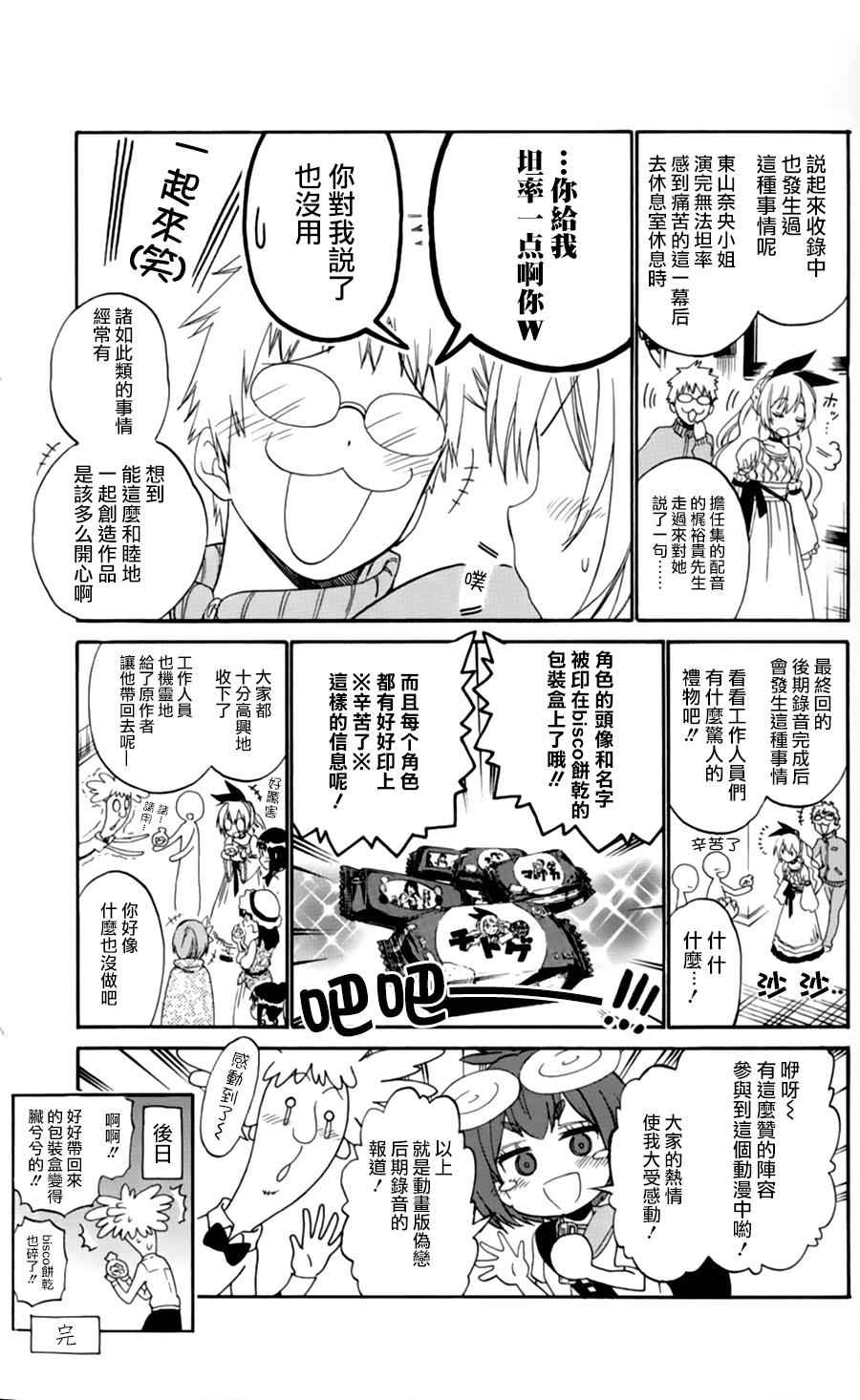 《伪恋》漫画最新章节动画特刊免费下拉式在线观看章节第【4】张图片