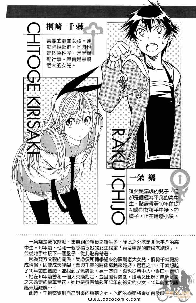 《伪恋》漫画最新章节第8卷免费下拉式在线观看章节第【4】张图片