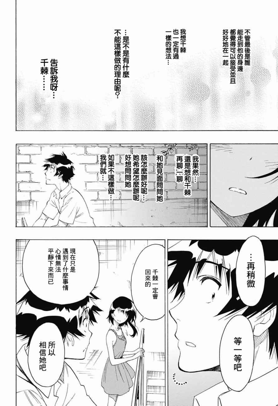 《伪恋》漫画最新章节第216话 真相免费下拉式在线观看章节第【6】张图片