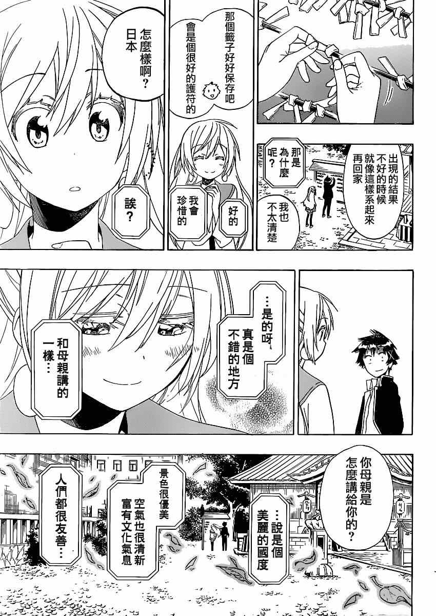 《伪恋》漫画最新章节第137话 太好了免费下拉式在线观看章节第【14】张图片