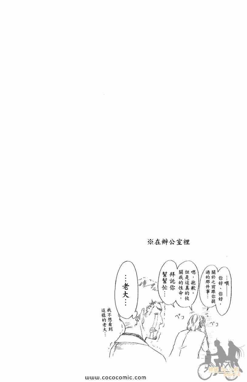 《伪恋》漫画最新章节第7卷免费下拉式在线观看章节第【126】张图片