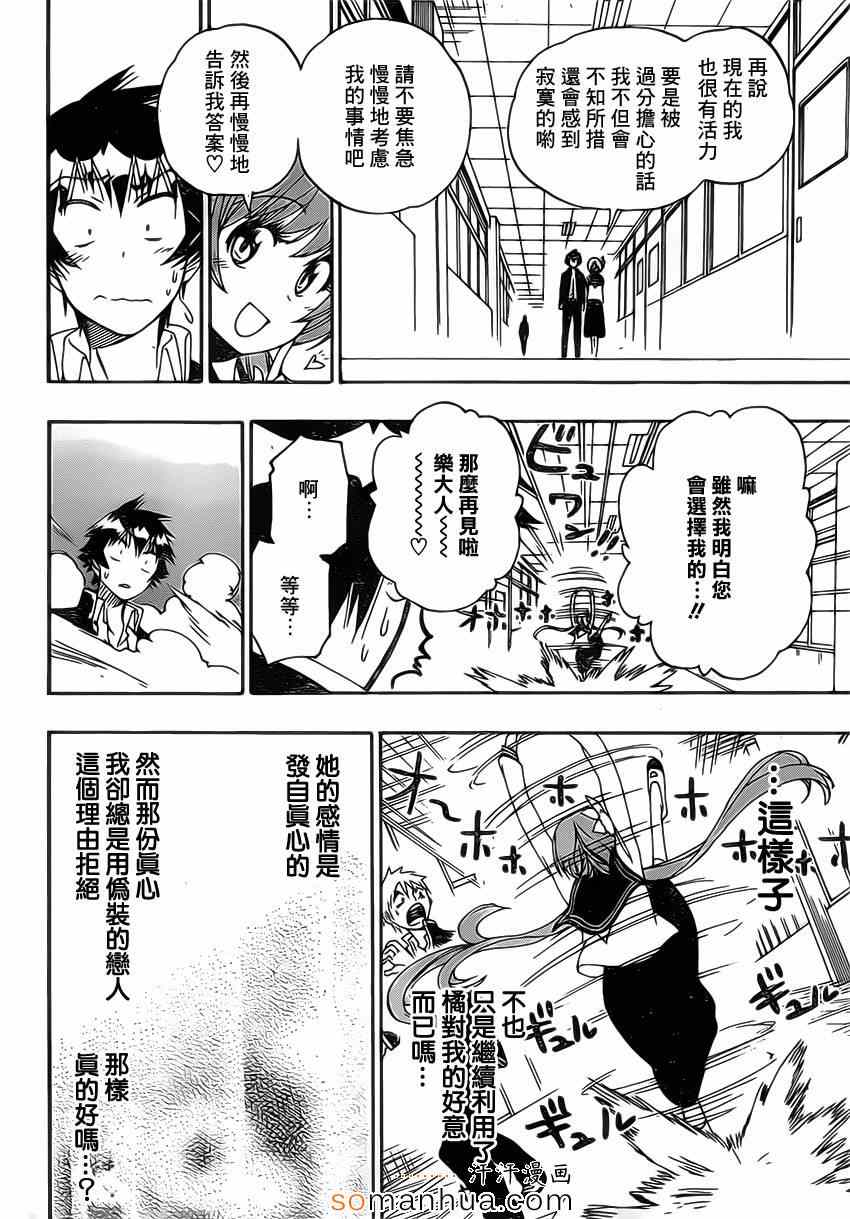 《伪恋》漫画最新章节第175话 动摇免费下拉式在线观看章节第【16】张图片