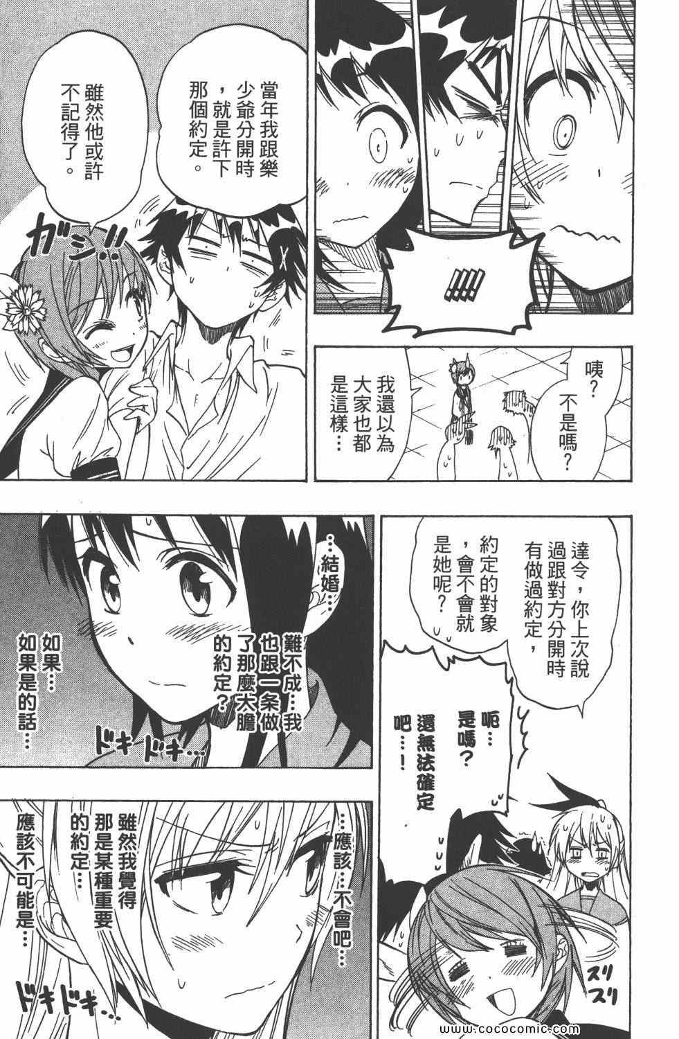 《伪恋》漫画最新章节第5卷免费下拉式在线观看章节第【42】张图片