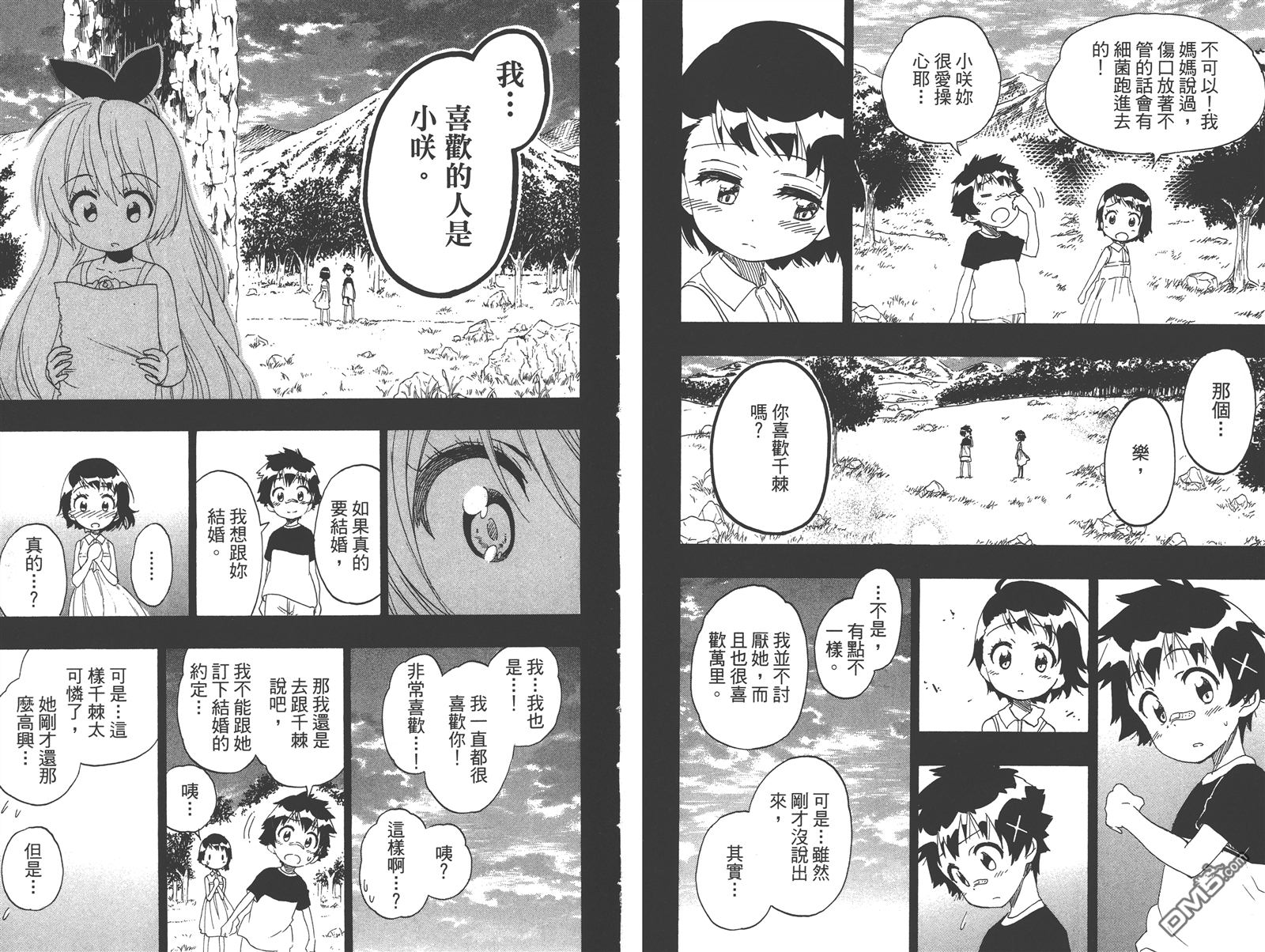 《伪恋》漫画最新章节第25卷免费下拉式在线观看章节第【40】张图片