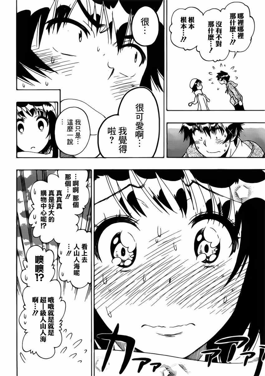 《伪恋》漫画最新章节第165话 冷杉免费下拉式在线观看章节第【7】张图片