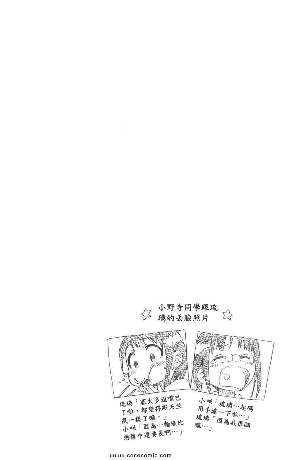 《伪恋》漫画最新章节第4卷免费下拉式在线观看章节第【111】张图片