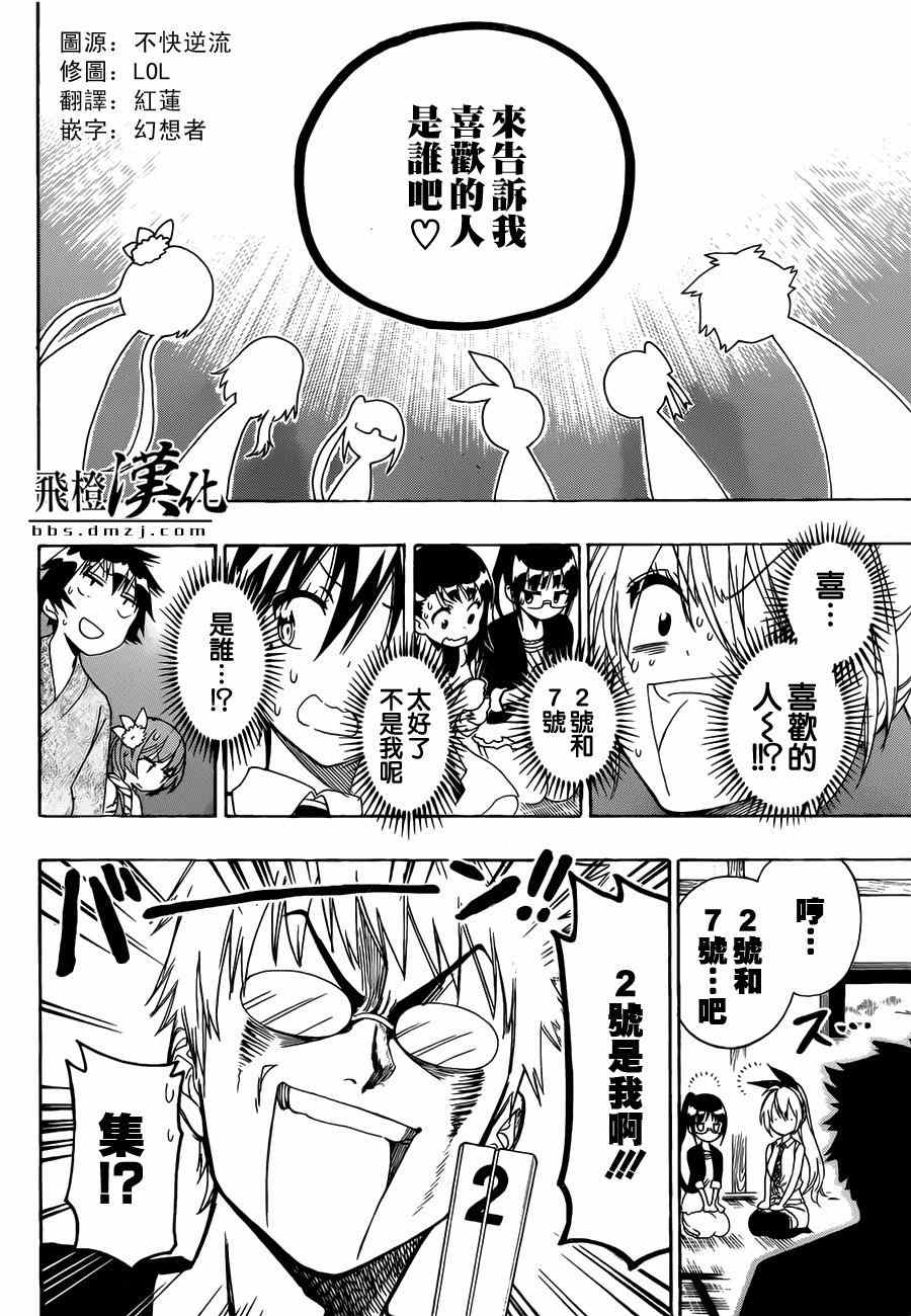 《伪恋》漫画最新章节第128话 联系免费下拉式在线观看章节第【2】张图片