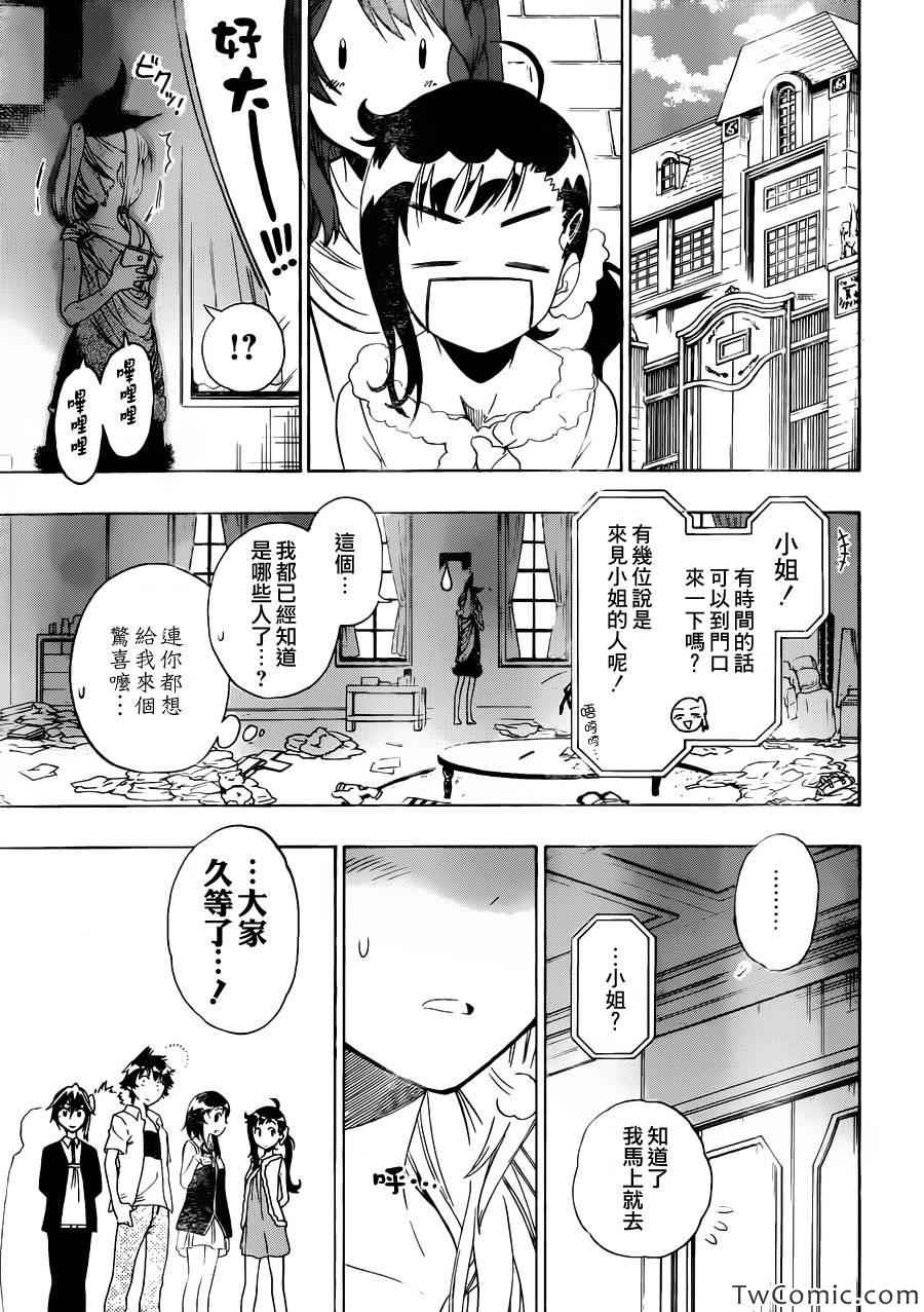 《伪恋》漫画最新章节第92话 花束免费下拉式在线观看章节第【5】张图片