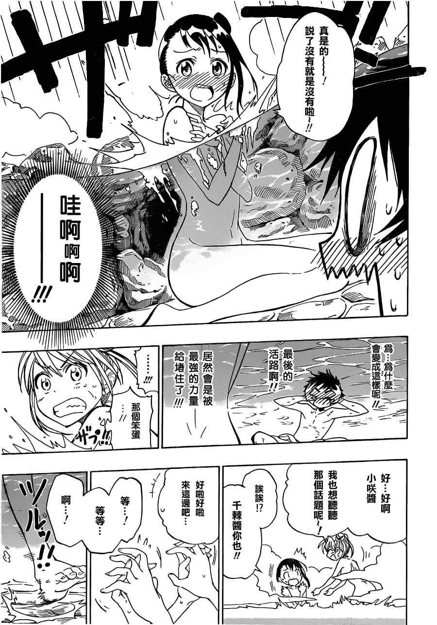 《伪恋》漫画最新章节第23话 女浴池免费下拉式在线观看章节第【13】张图片