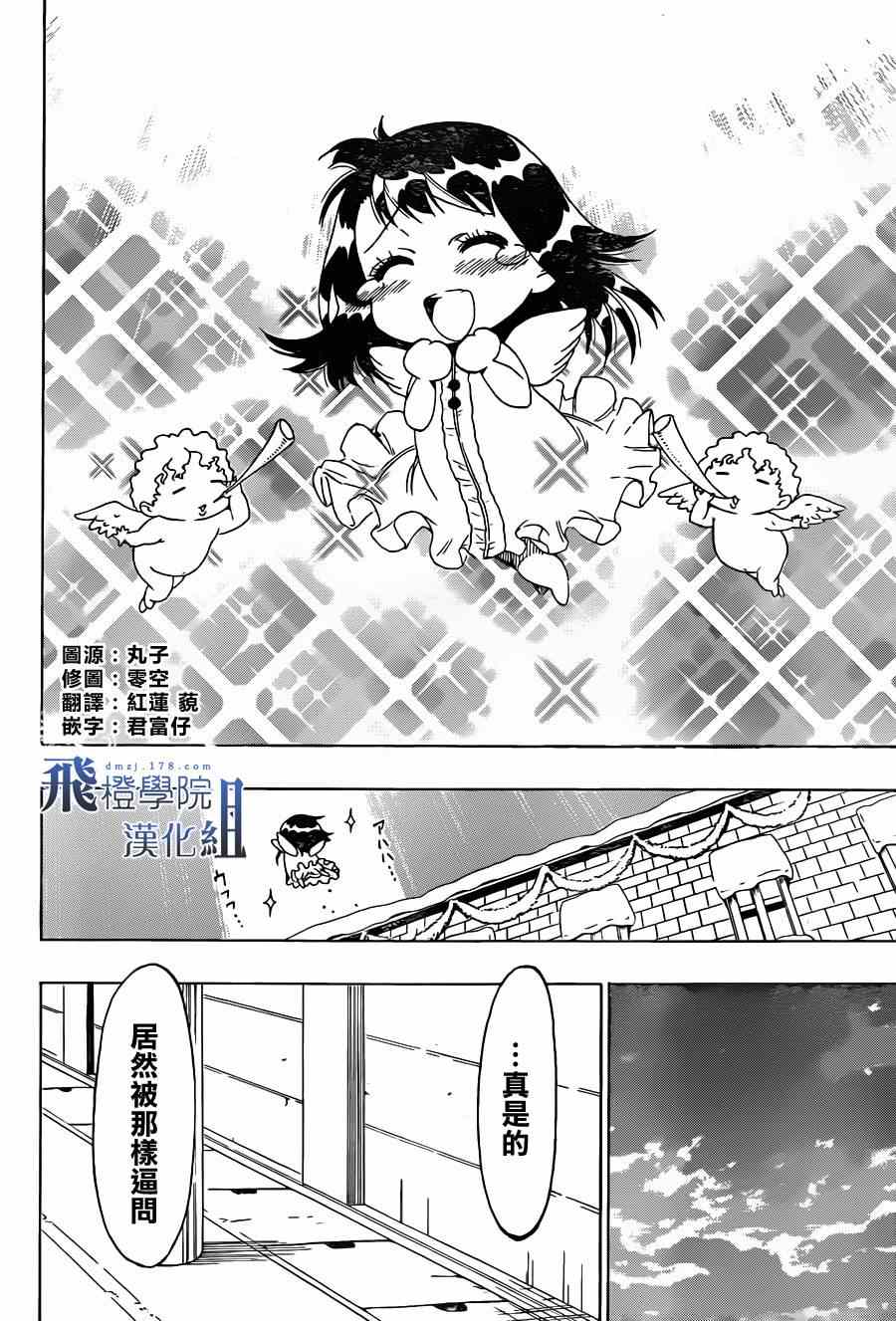 《伪恋》漫画最新章节第63话 在那之后免费下拉式在线观看章节第【12】张图片