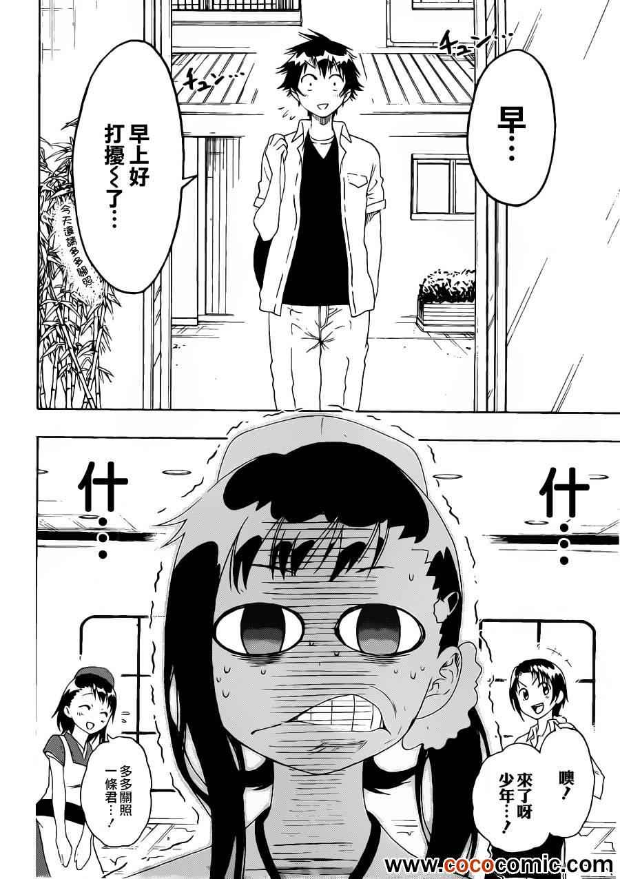 《伪恋》漫画最新章节第77话 干活吧免费下拉式在线观看章节第【2】张图片