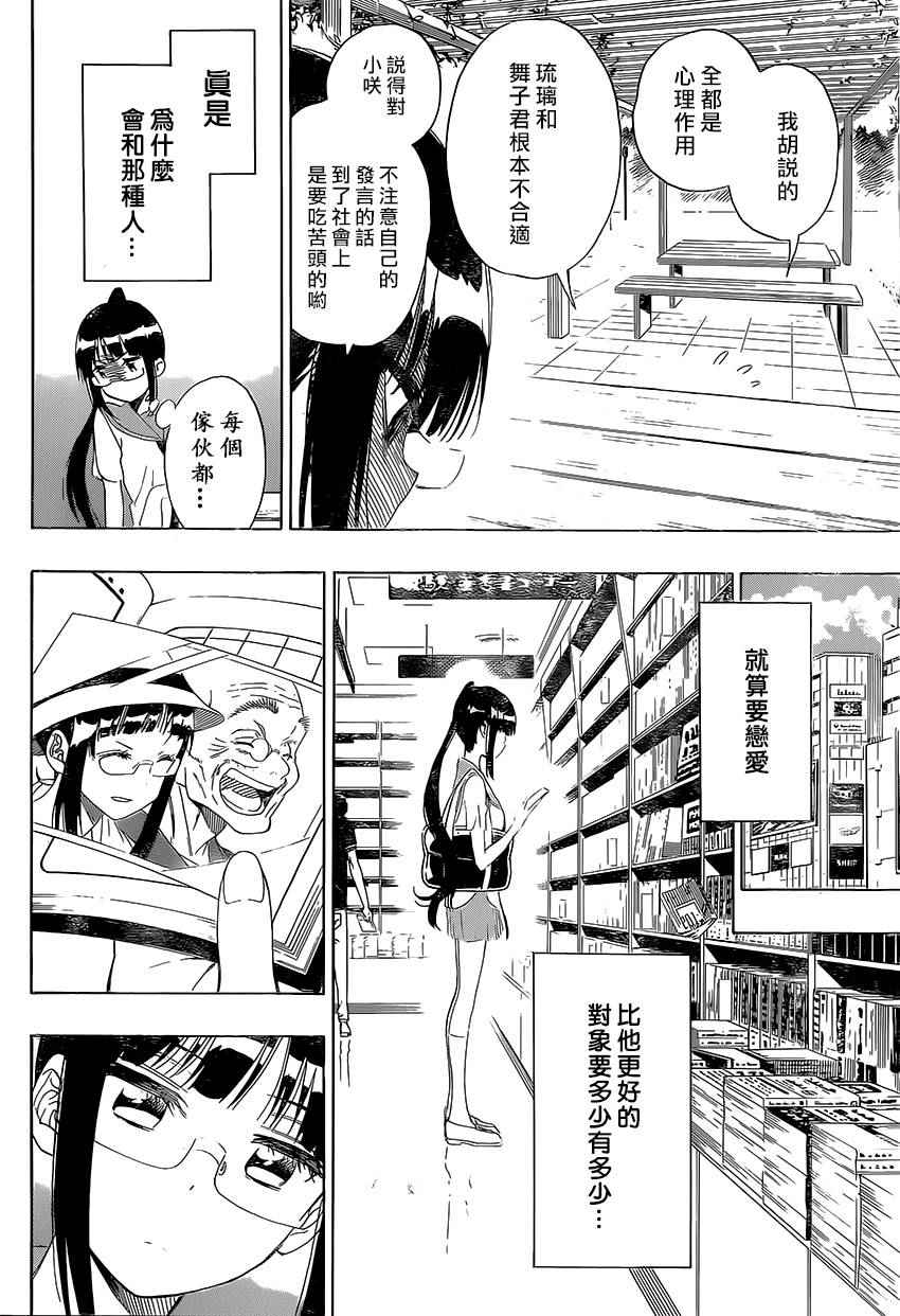 《伪恋》漫画最新章节第207话 大学免费下拉式在线观看章节第【8】张图片