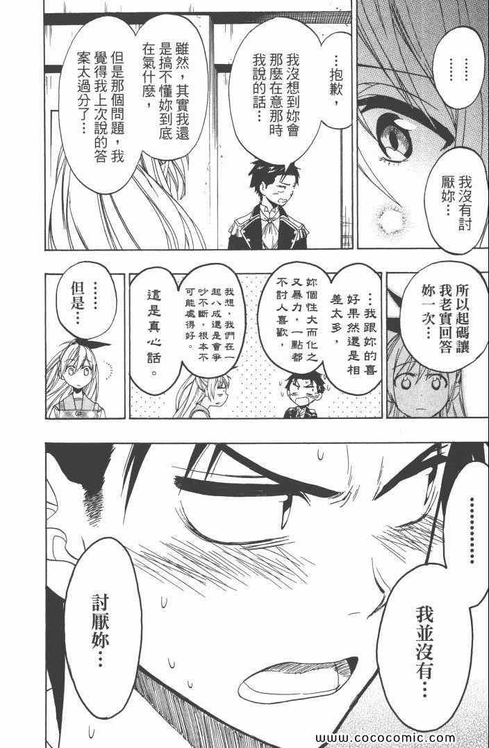 《伪恋》漫画最新章节第6卷免费下拉式在线观看章节第【85】张图片