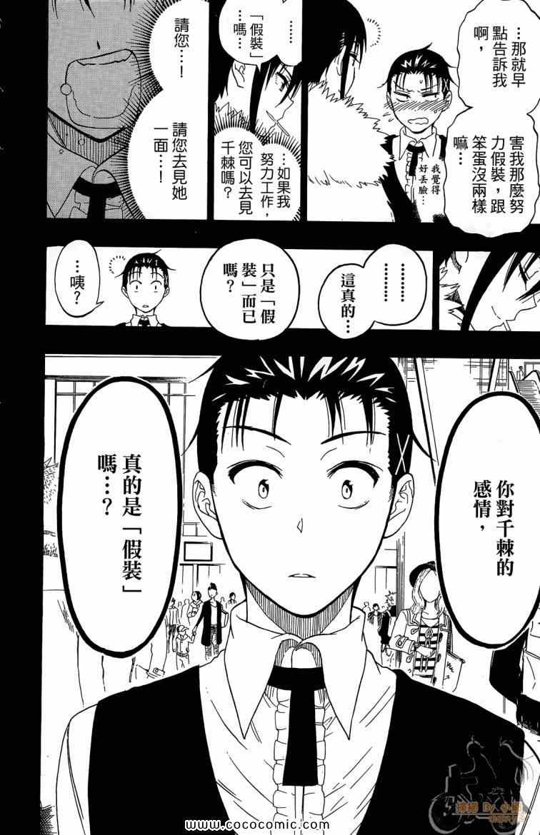 《伪恋》漫画最新章节第8卷免费下拉式在线观看章节第【22】张图片