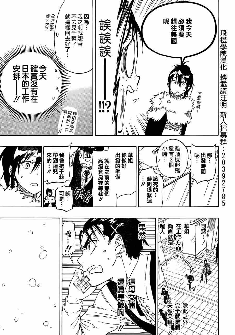 《伪恋》漫画最新章节第61话 母亲免费下拉式在线观看章节第【15】张图片