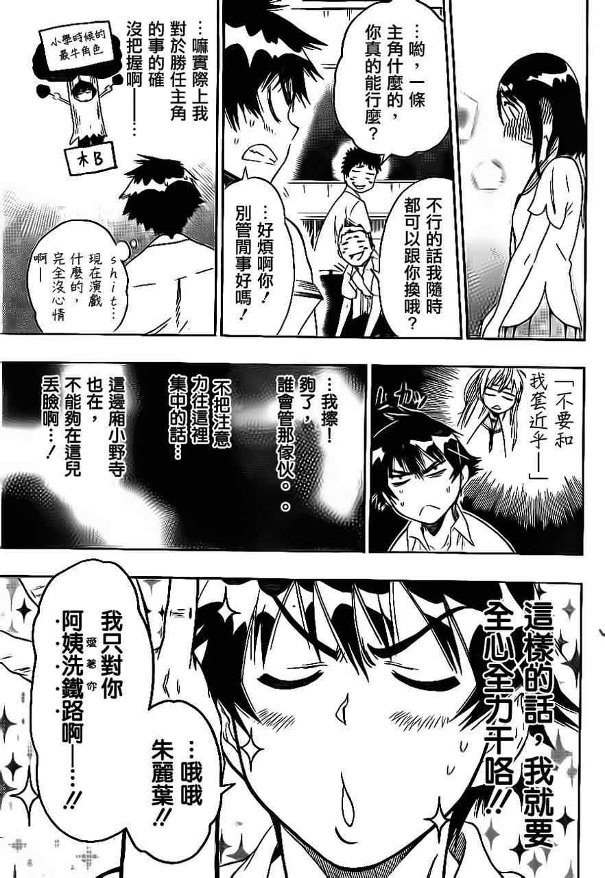 《伪恋》漫画最新章节第46话 话剧免费下拉式在线观看章节第【17】张图片